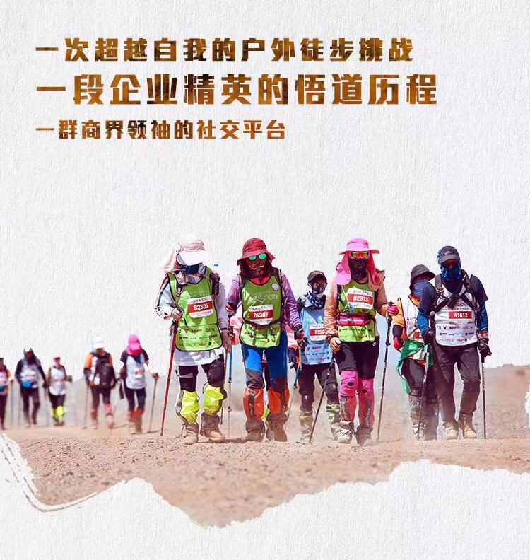 披荊斬棘易往無(wú)前2023易點(diǎn)云高管敦煌徒步行