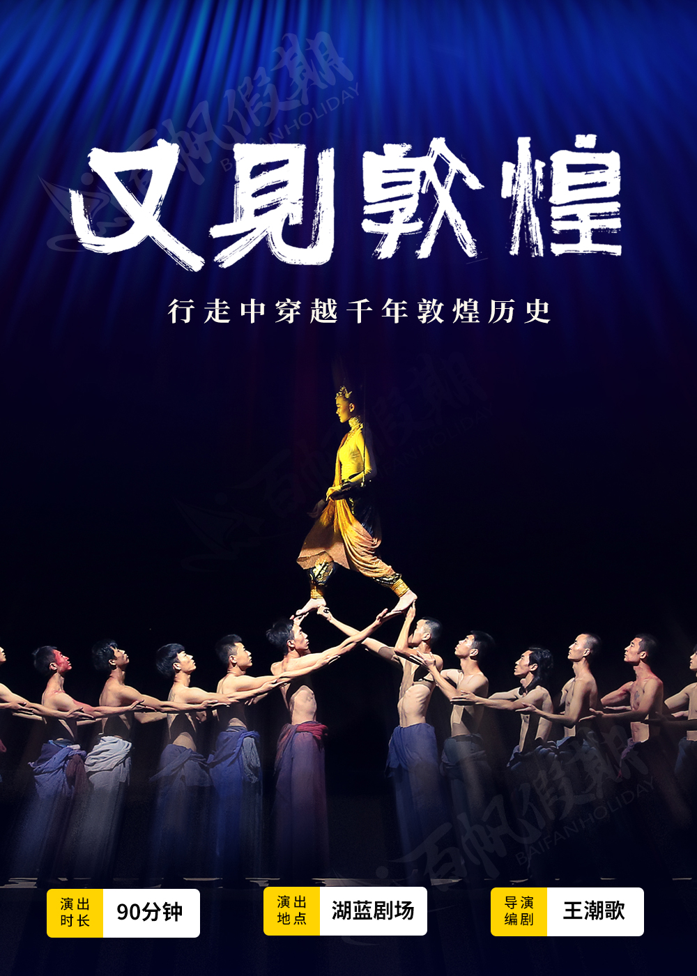 又見敦煌 
