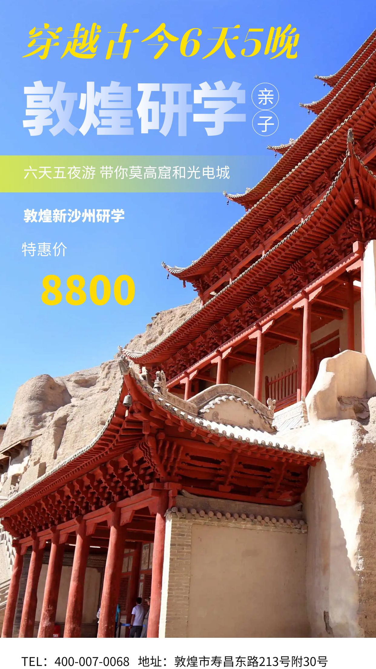 穿越古今研學.jpg
