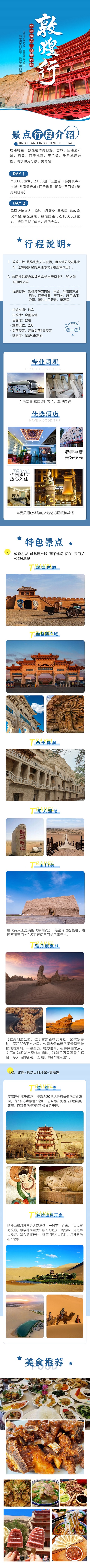 敦煌精品2日游.jpg