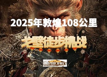 敦煌108公里戈壁徒步挑戰(zhàn)之旅