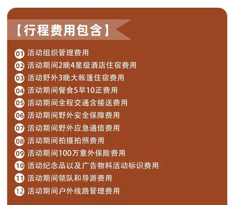 費(fèi)用包含.jpg