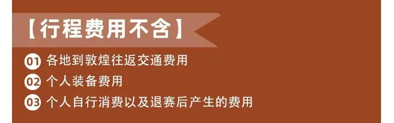 費(fèi)用不含.jpg